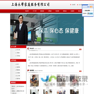 上海永帮家庭服务有限公司