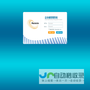 云仓储管理系统