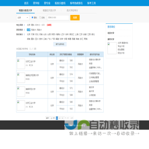 全国高校查询