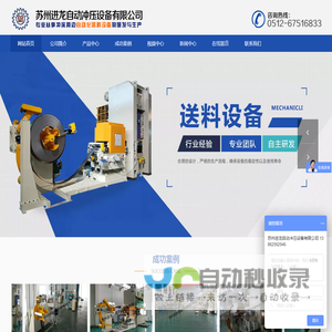苏州进龙自动冲压设备有限公司