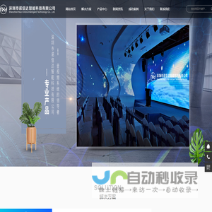 深圳市诺信达智能科技有限公司
