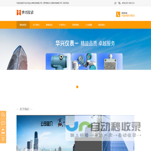 苏州华兴钧业仪表科技有限公司（原济南华兴仪表科技有限公司）