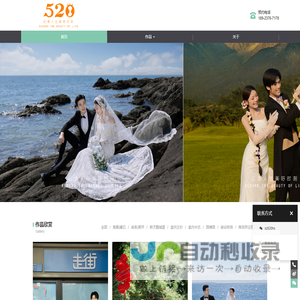 520婚纱摄影工作室(品质精选店)