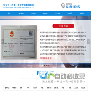 谷天下（济南）农业发展有限公司