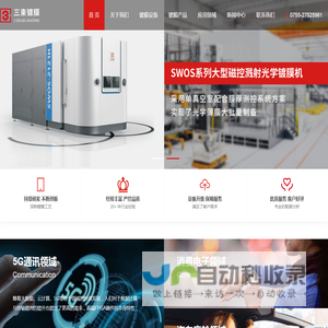 深圳市三束镀膜技术有限公司