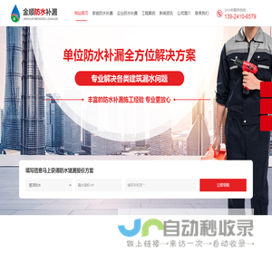 广州金顺防水补漏工程有限公司