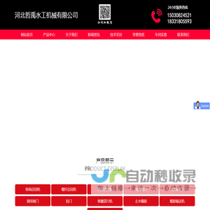 河北哲禹水工机械有限公司