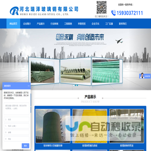 河北瑞泽玻璃钢有限公司