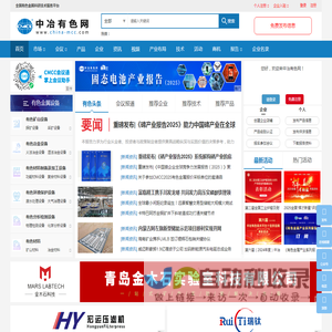 中冶有色金属网