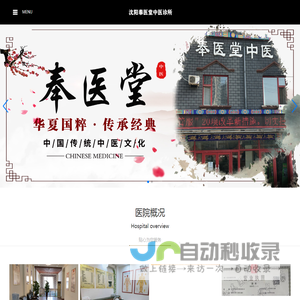 沈阳奉医堂