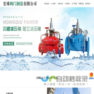 宏球阀门制造有限公司