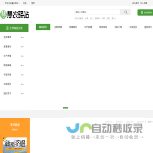 慧农驿站
