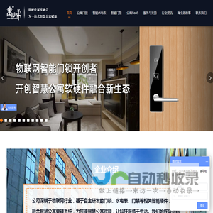 寓小弟公寓智能密码锁
