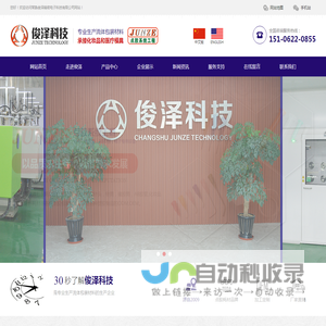 常熟俊泽精密电子科技有限公司