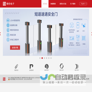 精伦电子股份有限公司