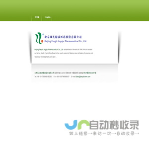 北京凤礼精求医药股份有限公司