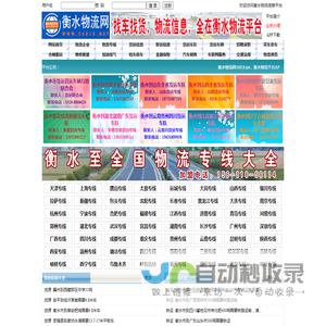 衡水物流网,衡水物流信息网,衡水物流公司,衡水货运专线,衡水专线运输车辆