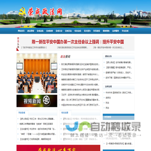 荣成政法网