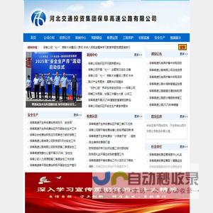 河北交通投资集团保阜高速公路有限公司