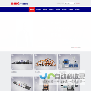 广州数控设备有限公司
