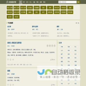 经典国学馆
