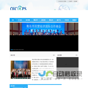 青岛市民营经济国际合作商会