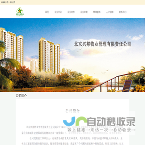 北京兴邦物业管理有限责任公司