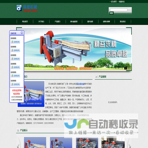 圆木推台锯
