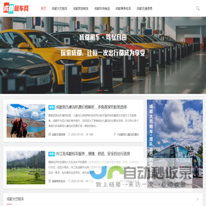 成都租车公司