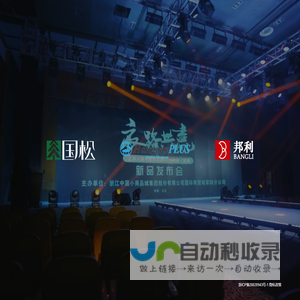 浙江国松家居股份有限公司