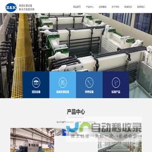 超声波清洗机,电池壳清洗机,植入式器械清洗机,钝化生产线,酸洗生产线,电解抛光线,磷化发蓝生产线[中科精密]