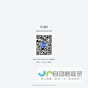 布凡智洗