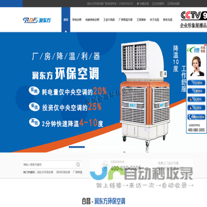 润东方环保空调,冷风机,厂房车间降温设备