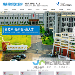 湖南科创纺织股份有限公司
