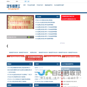 汽车修理工