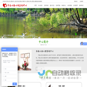 济南心理咨询