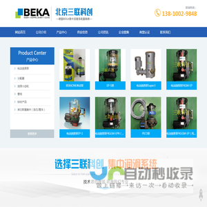 德国BEKA集中润滑系统