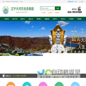 辽宁大河贝生态息园