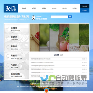 杨凌贝塔网络信息技术有限公司