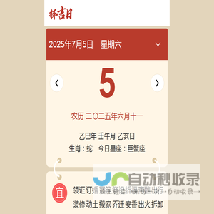 择吉黄历每日宜忌