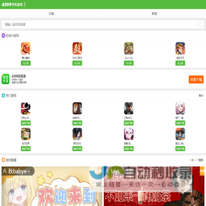 4399手机游戏网