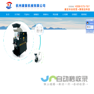 杭州康聚机械有限公司