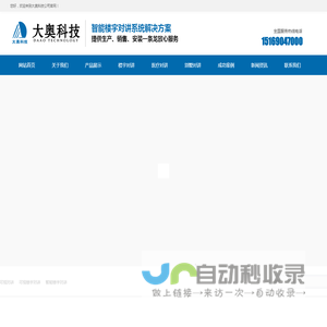 大奥科技