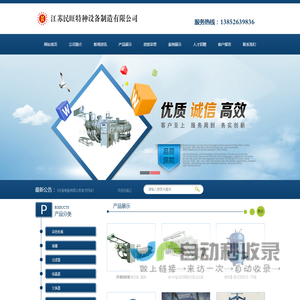 江苏民旺特种设备制造有限公司