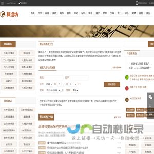免费生辰八字测算