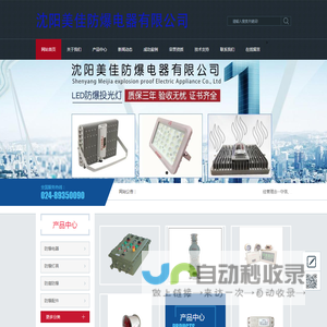沈阳美佳防爆电器有限公司