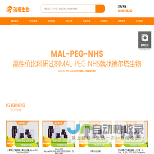 PEG衍生物