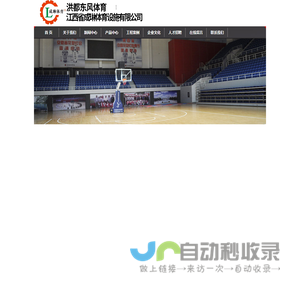 南昌市洪都东风体育用品厂