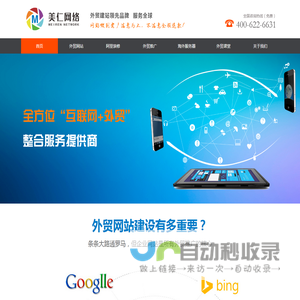济南外贸网站建设