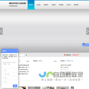 成都华东环球办公机房设备厂